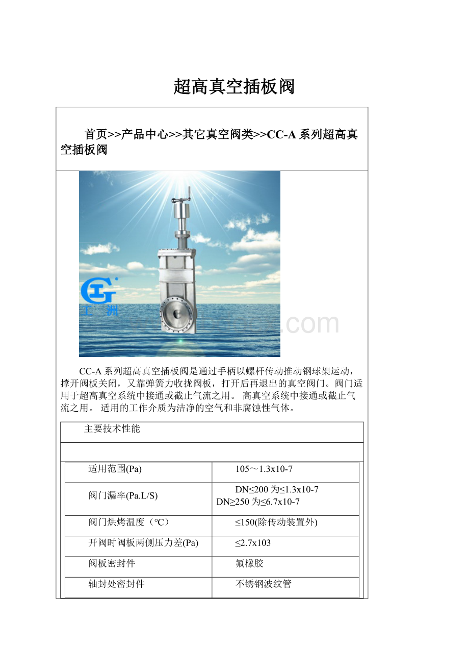 超高真空插板阀.docx_第1页