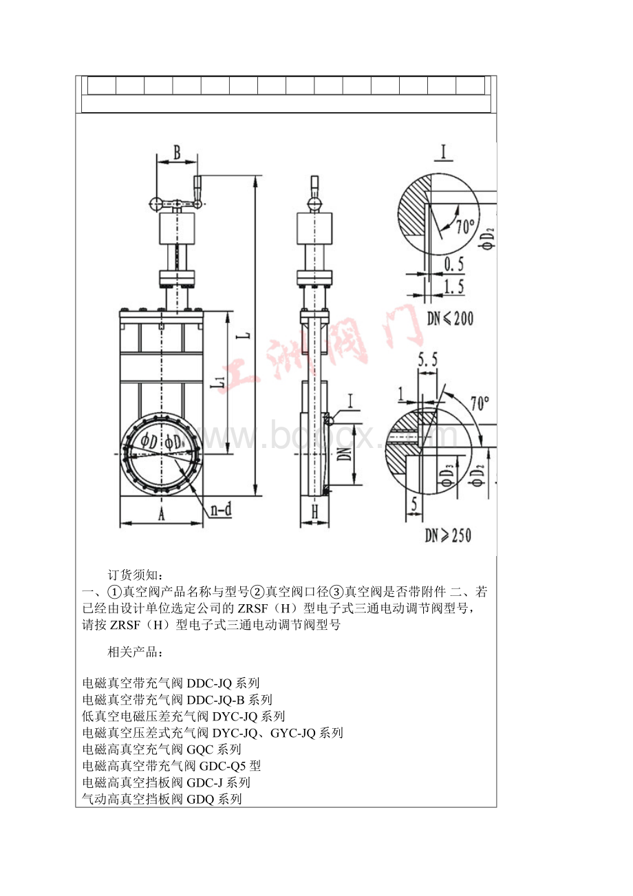 超高真空插板阀.docx_第3页