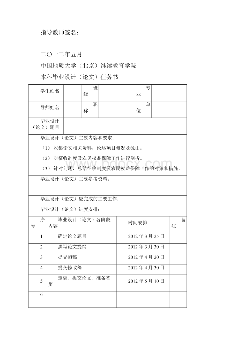 试论如何保障沧源县经济发展用地论文分析.docx_第2页