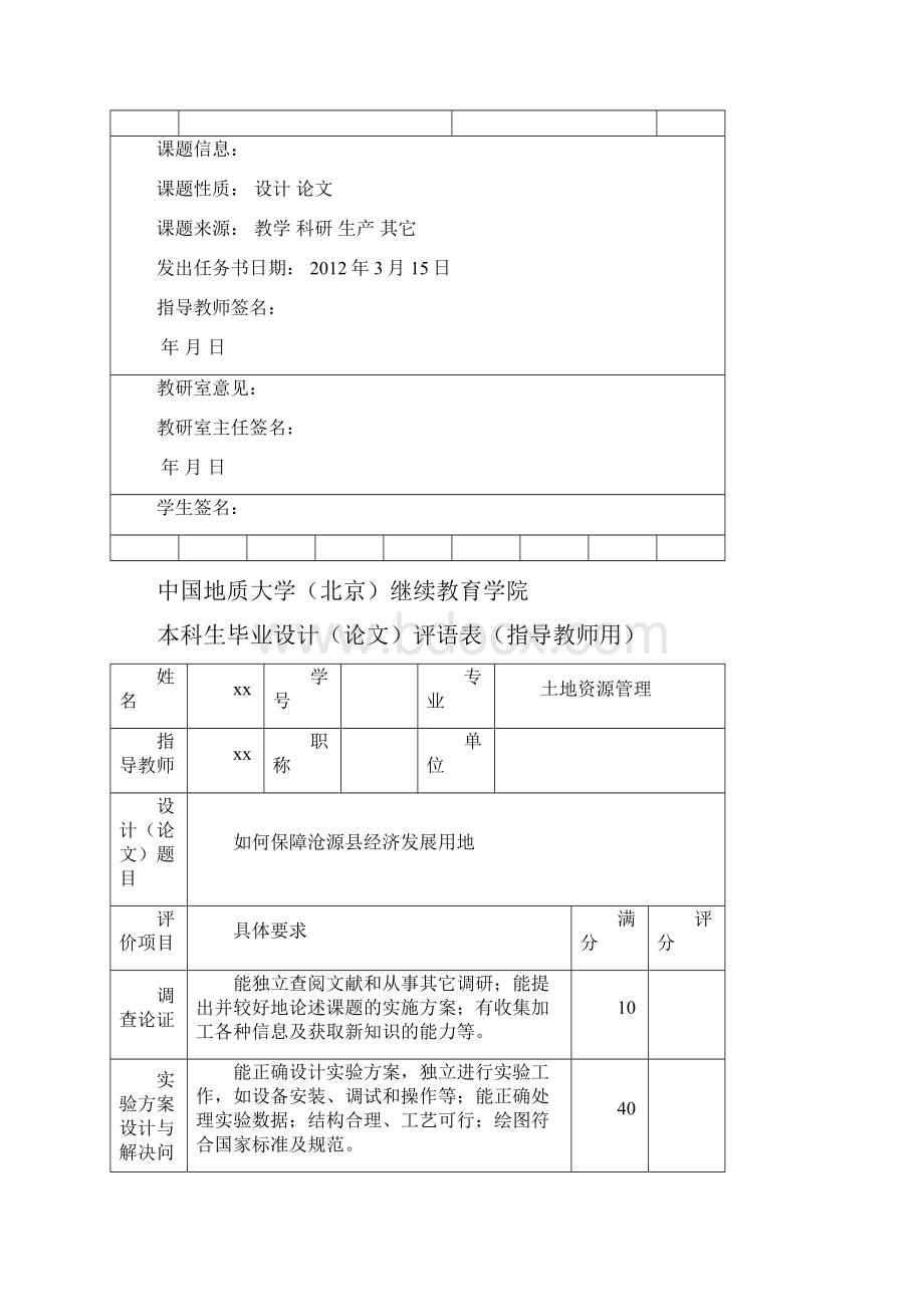 试论如何保障沧源县经济发展用地论文分析.docx_第3页