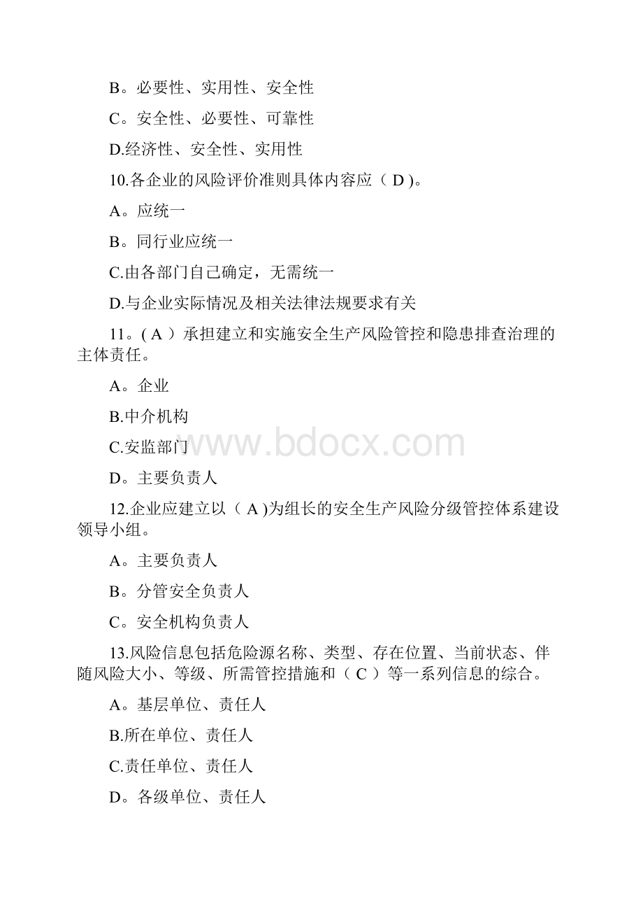 双重预防体系试题一般行业含答案.docx_第3页