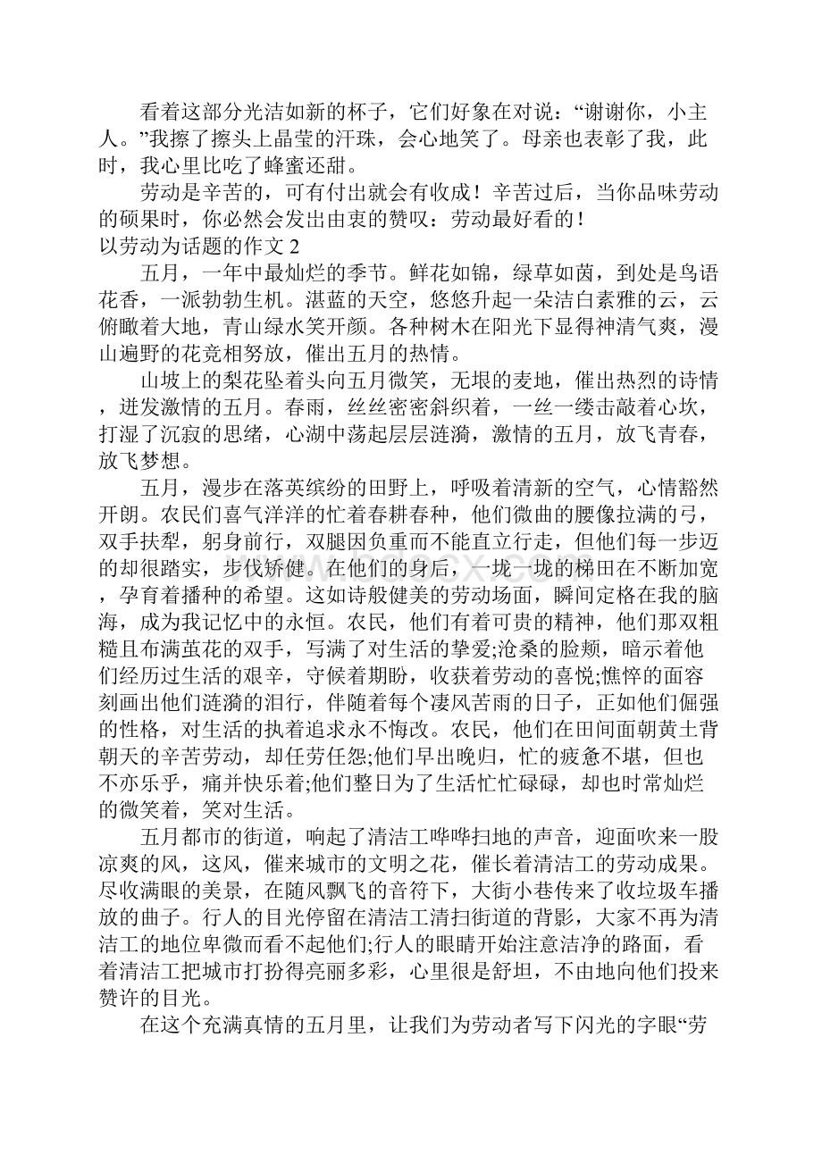 以劳动为话题的作文15篇.docx_第2页