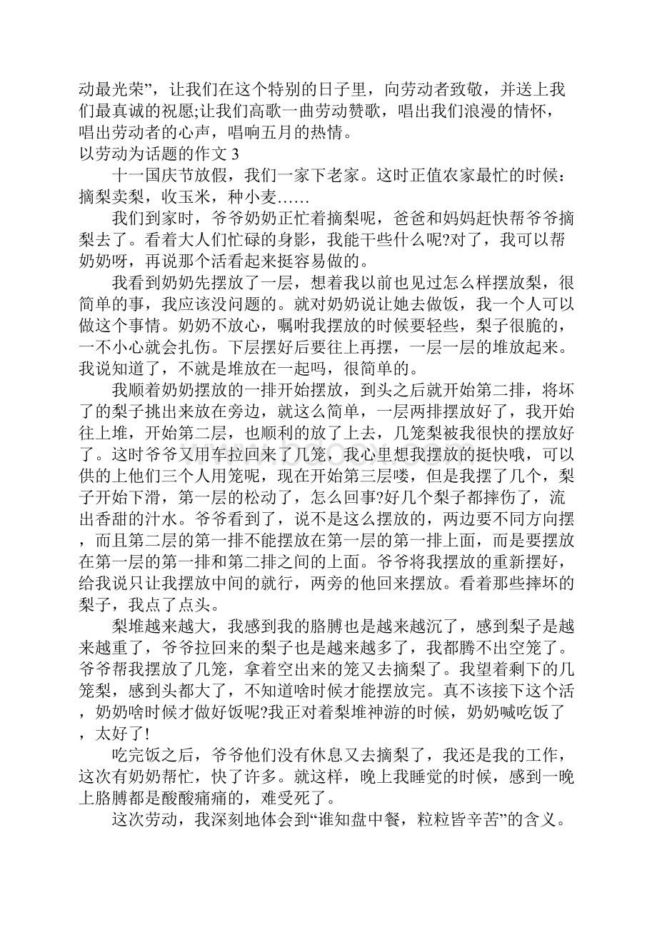 以劳动为话题的作文15篇.docx_第3页