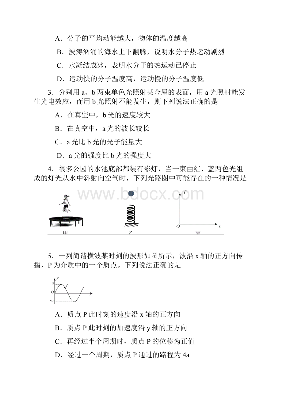 北京市丰台区届高三物理上学期期末练习试题.docx_第2页