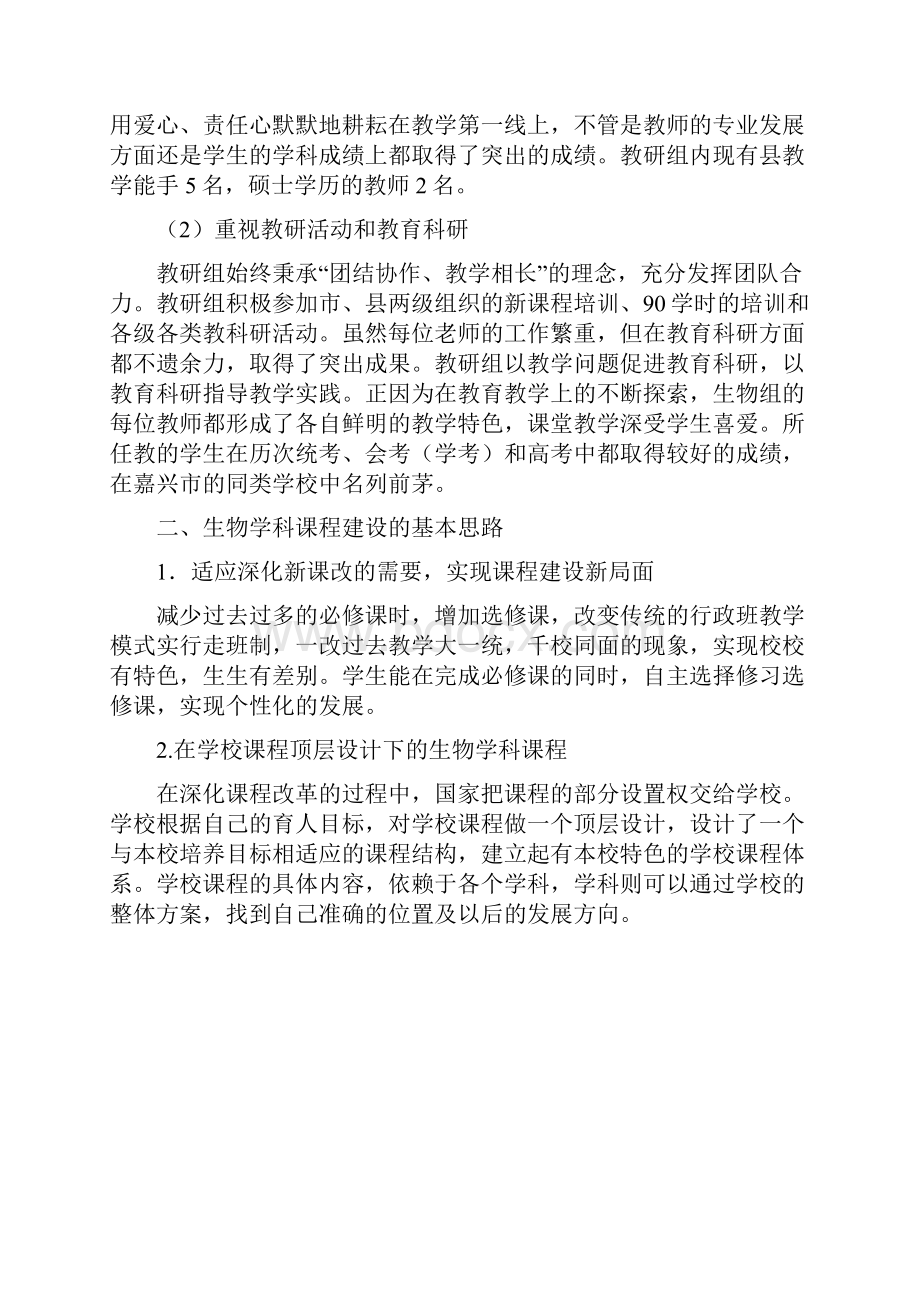 浙江省嘉善中学生物学科课程建设纲要.docx_第3页