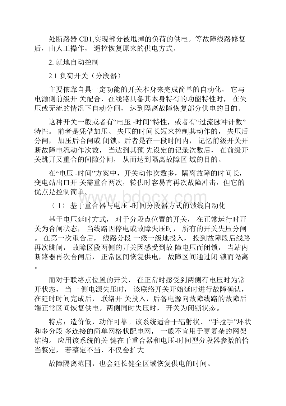 几种馈线自动化方式.docx_第2页