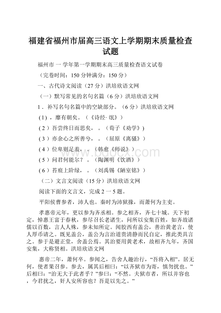 福建省福州市届高三语文上学期期末质量检查试题.docx