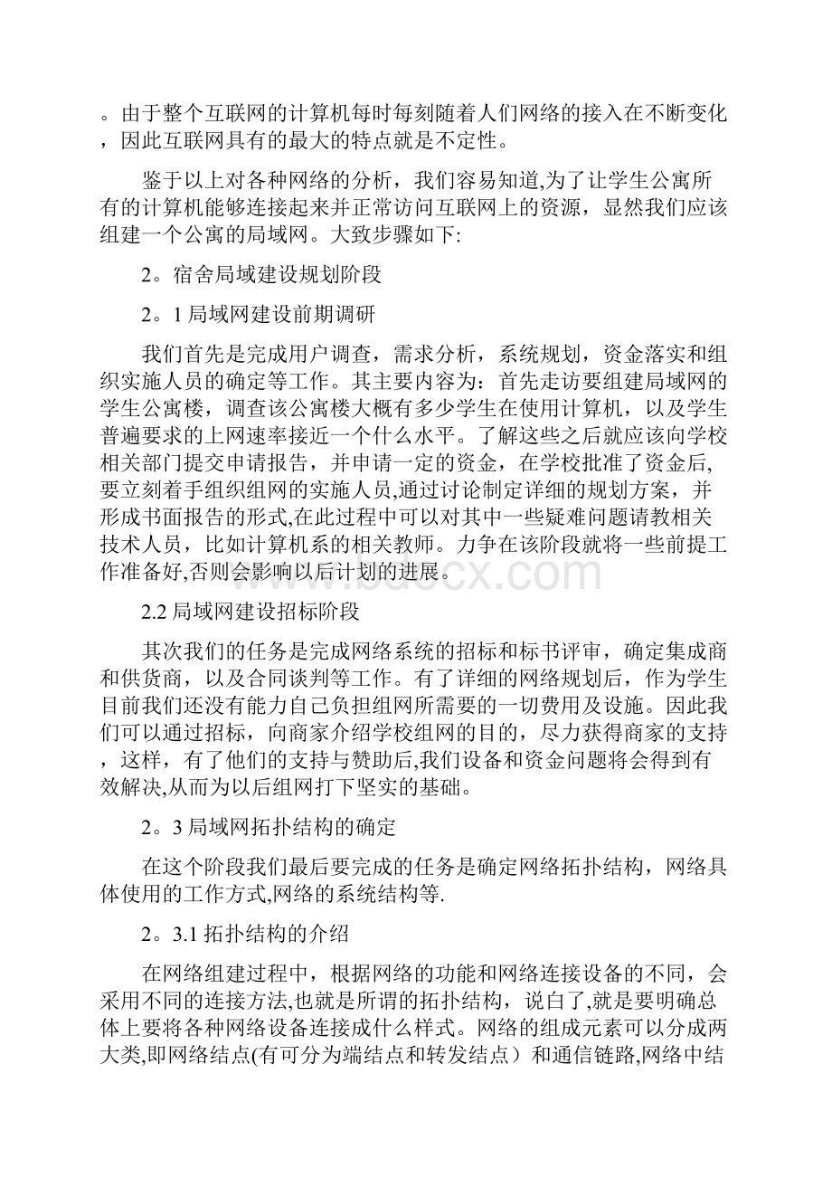 宿舍局域网组建毕业论文呕心沥血整理版.docx_第3页