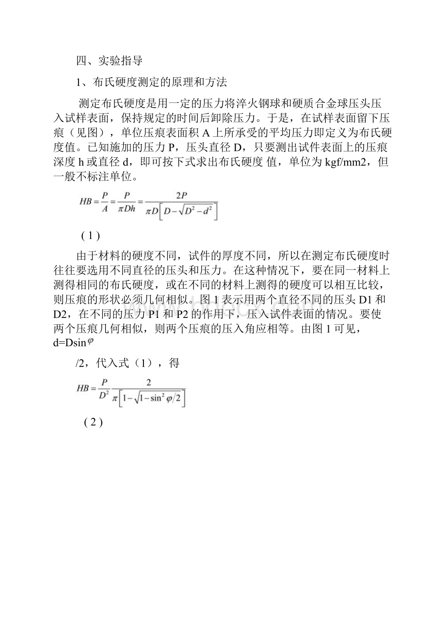 材料性能及分析测试技术实验教学.docx_第3页