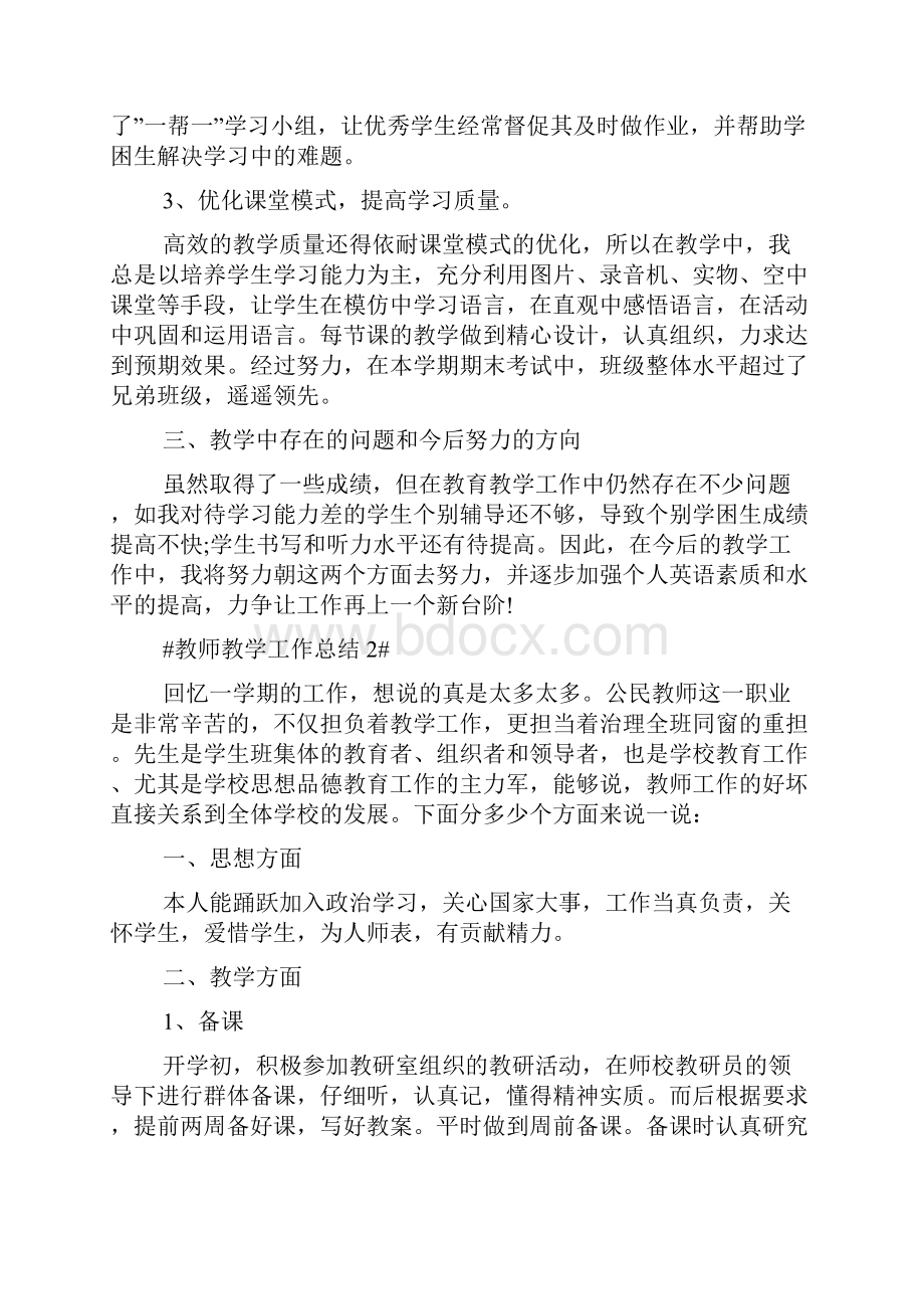 走教教师教学工作总结五篇.docx_第2页