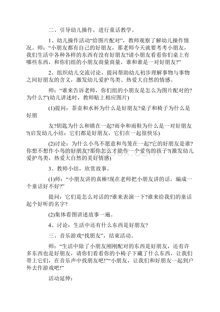 创意趣味幼儿园语言领域活动方案实施方案大全.docx_第2页