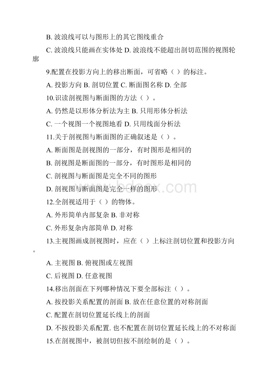 全国水利高职院校技能大赛试题库 水利工程CAD理论试题考核练习题.docx_第2页