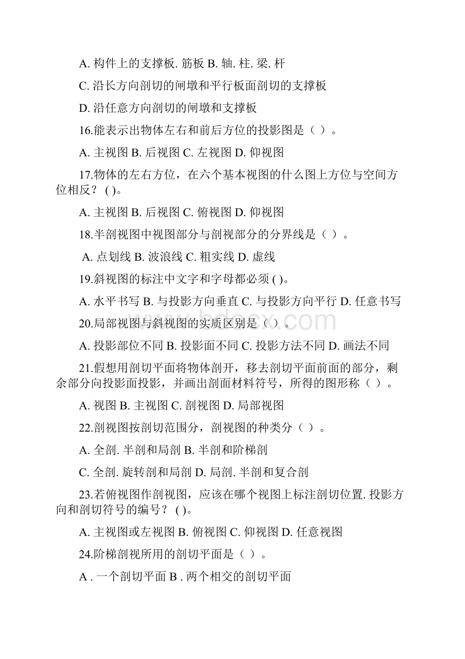 全国水利高职院校技能大赛试题库 水利工程CAD理论试题考核练习题.docx_第3页