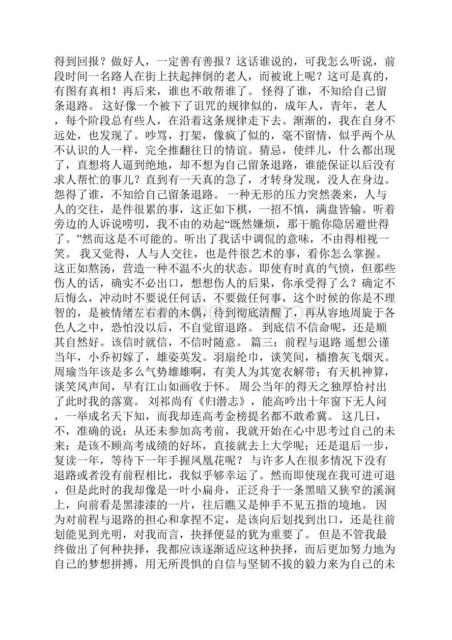 给自己一个退路作文.docx_第2页