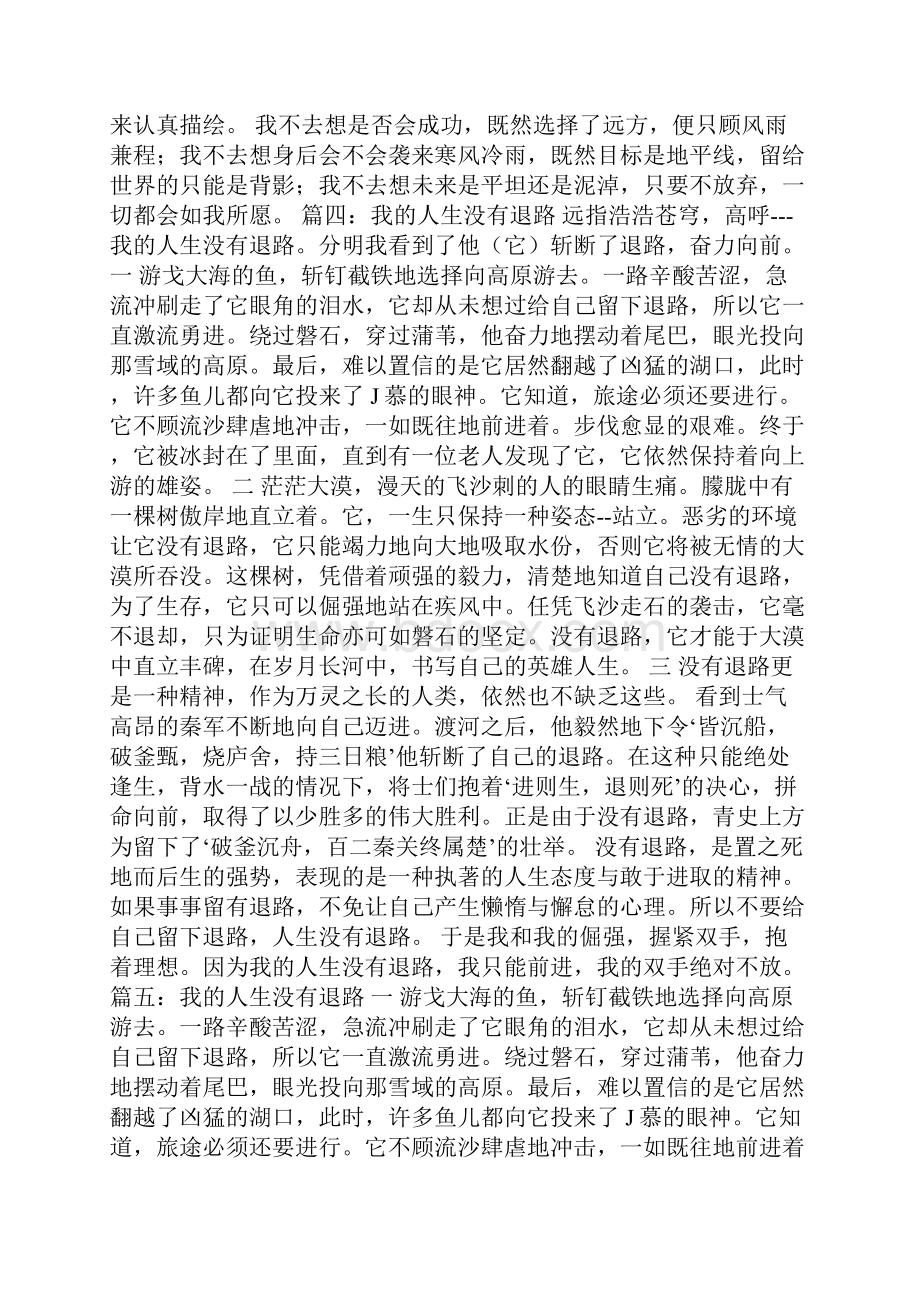 给自己一个退路作文.docx_第3页