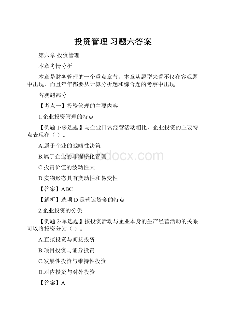 投资管理 习题六答案.docx