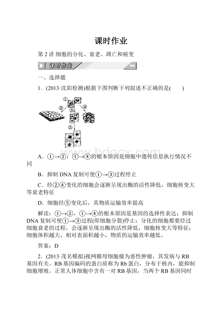 课时作业.docx_第1页