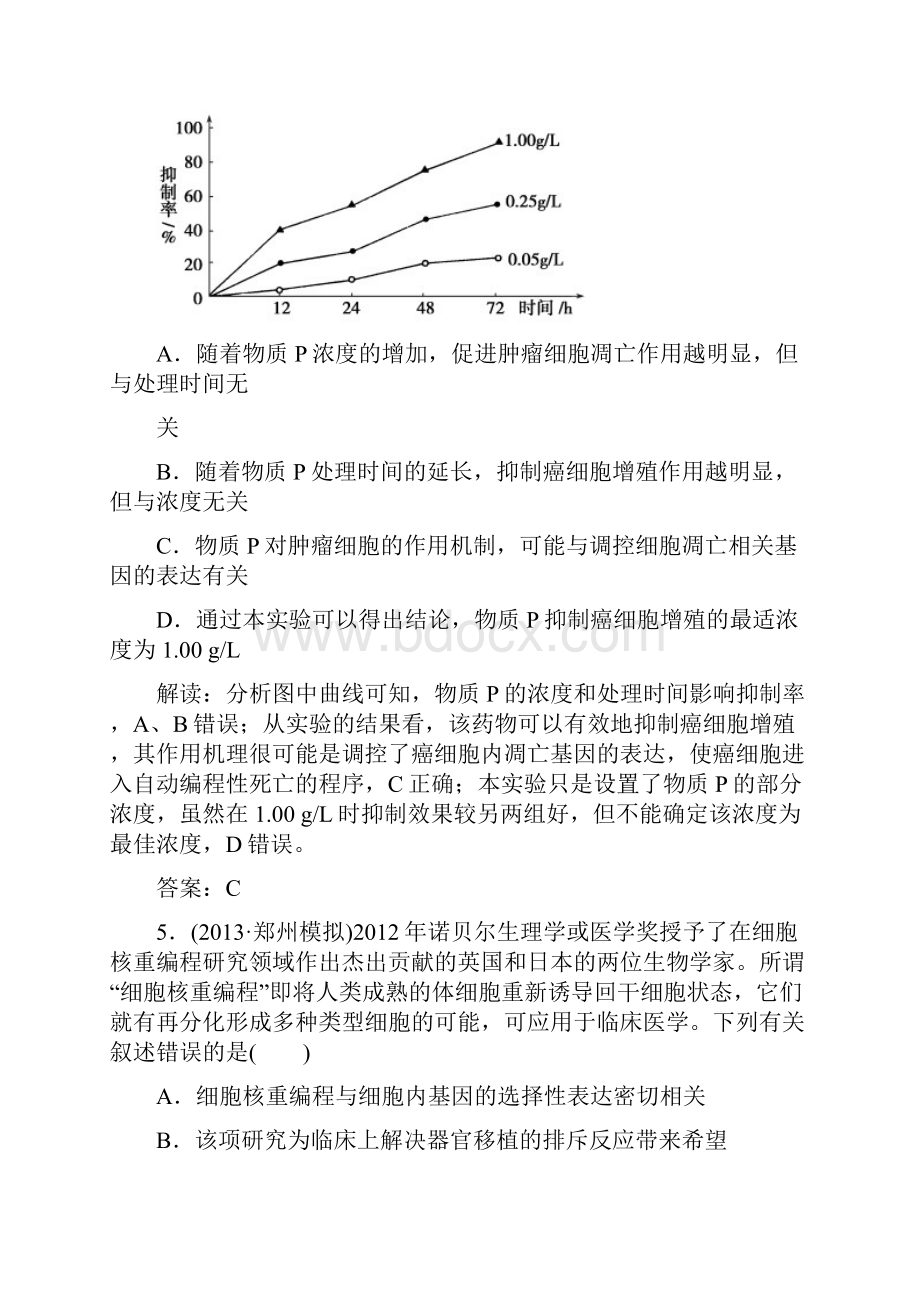 课时作业.docx_第3页