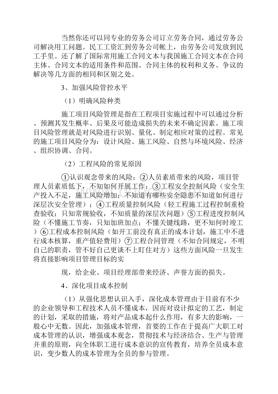 二建继续教育学习心得.docx_第3页