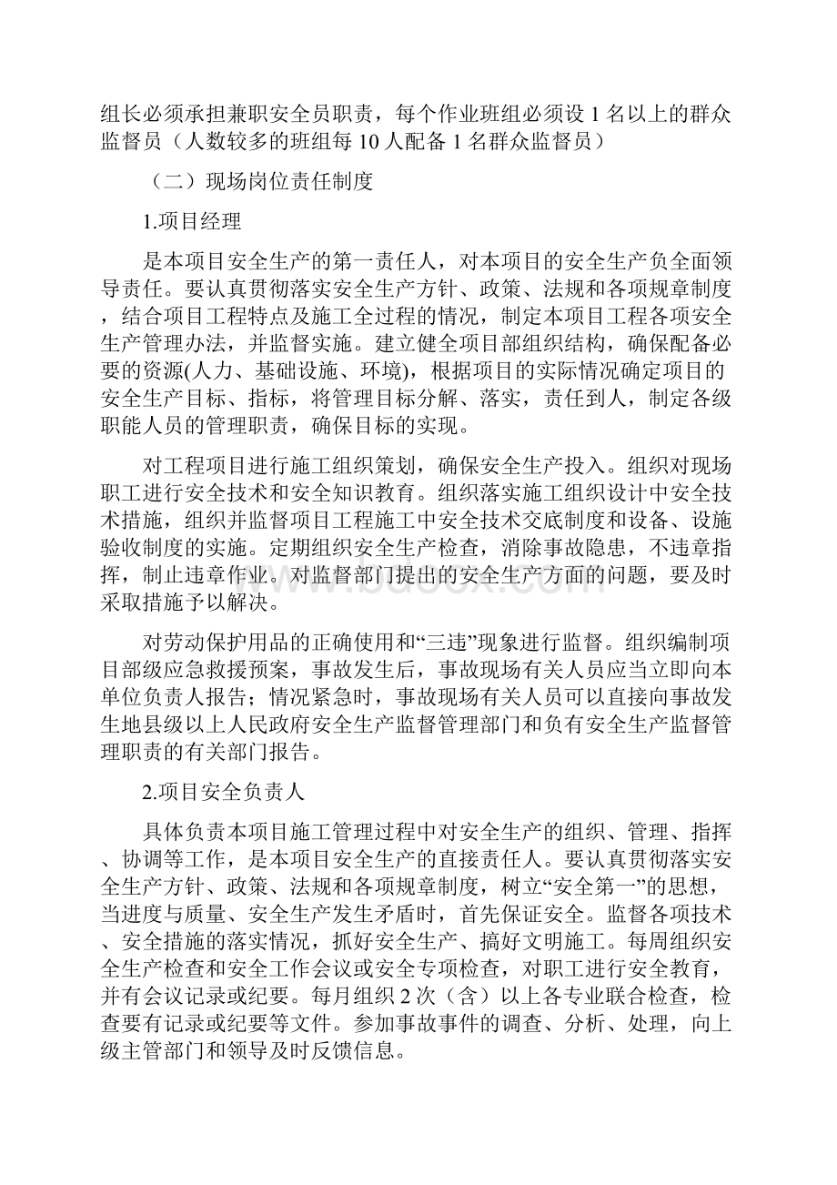 施工企业安全生产标准化手册.docx_第2页