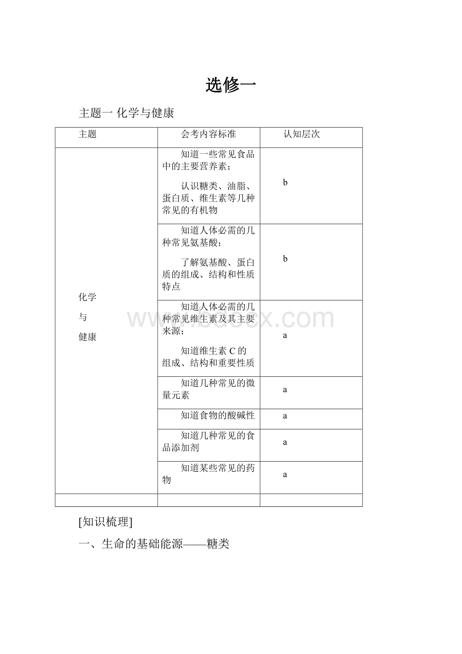 选修一.docx_第1页