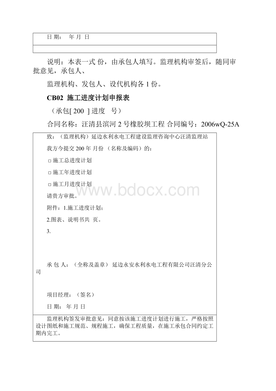 《承包人用表全套 》.docx_第2页