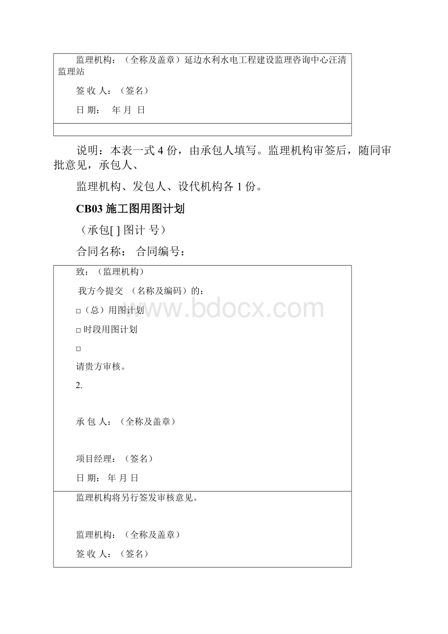 《承包人用表全套 》.docx_第3页