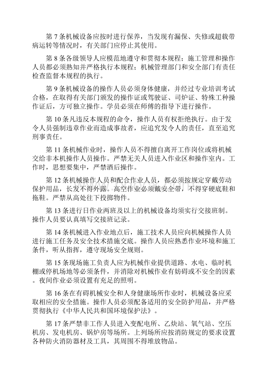 工程机械安全操作规程.docx_第2页