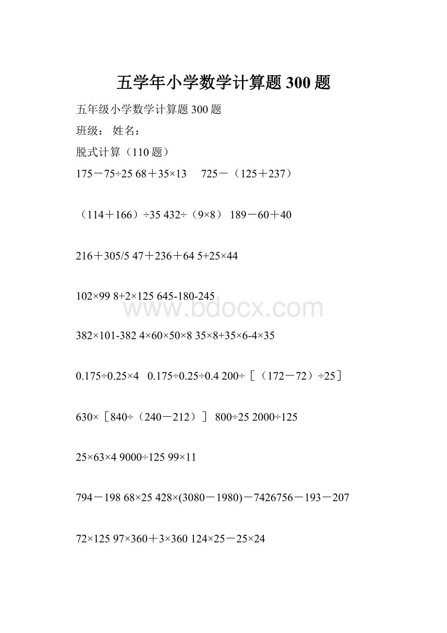 五学年小学数学计算题300题.docx