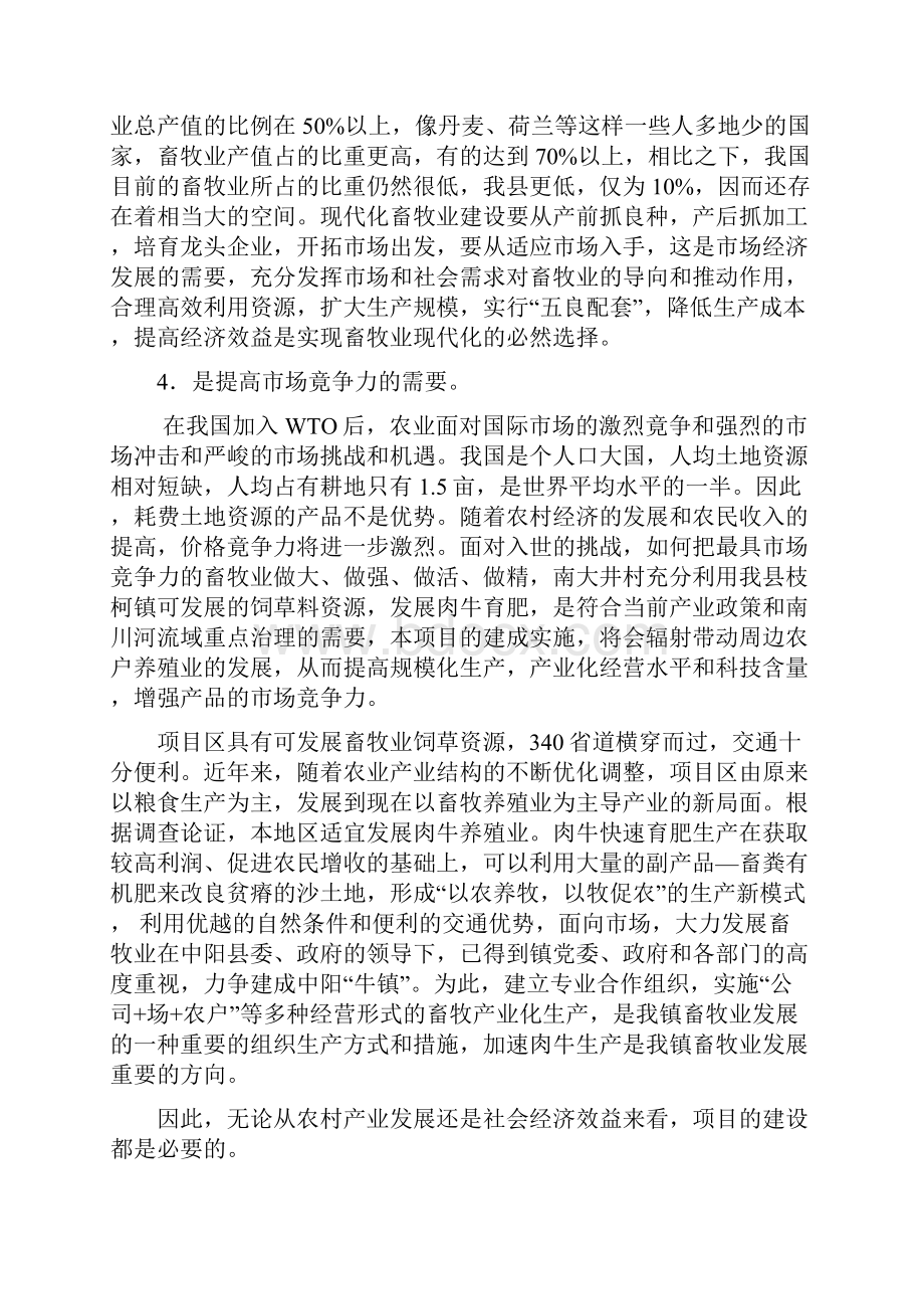 完整稿XX农村合作社肉牛养殖基地建设项目实施商业计划书.docx_第3页