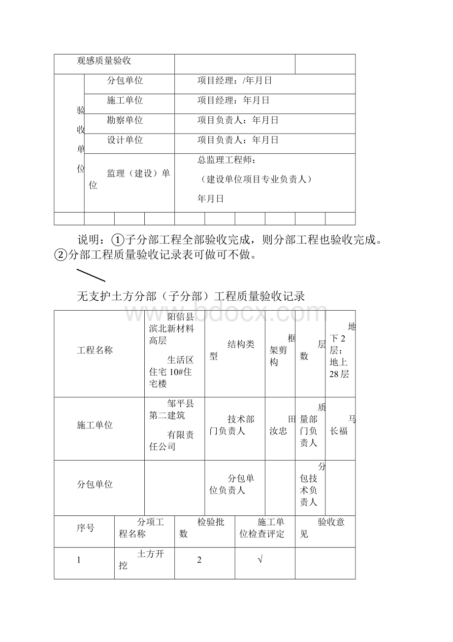 地基与基础 分部工程质量验收记录表.docx_第2页