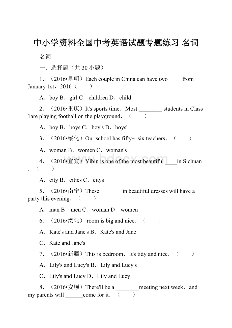 中小学资料全国中考英语试题专题练习 名词.docx