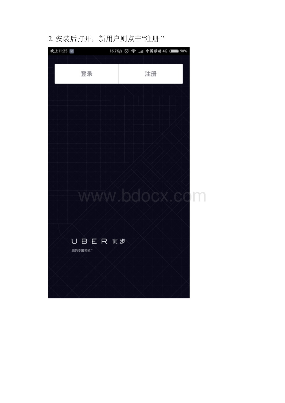 Uber详细攻略附官方指定30元至100元优惠码.docx_第2页