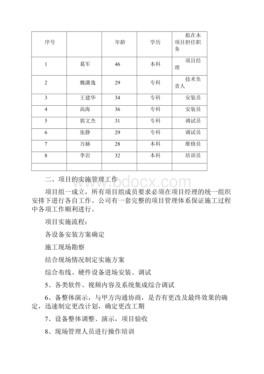 微机室施工组织设计.docx_第2页