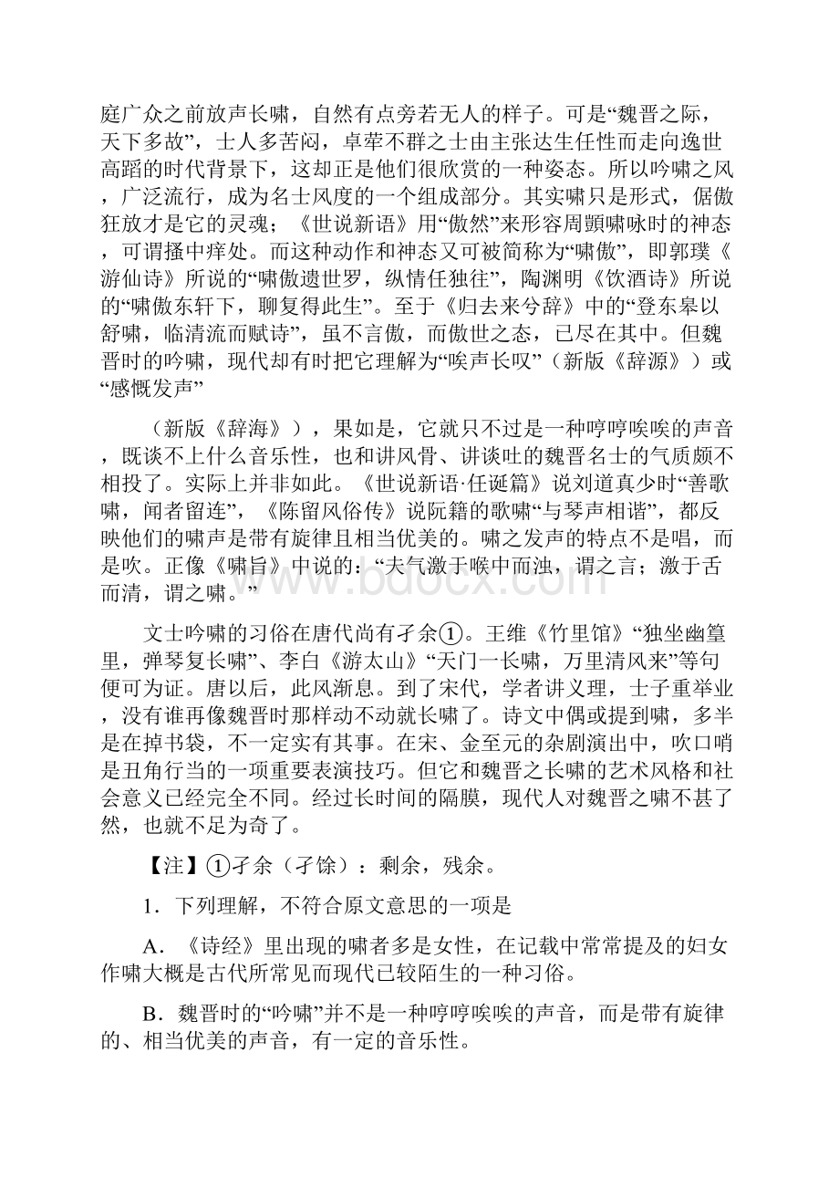 四川省成都市高一语文下学期期中试题.docx_第2页