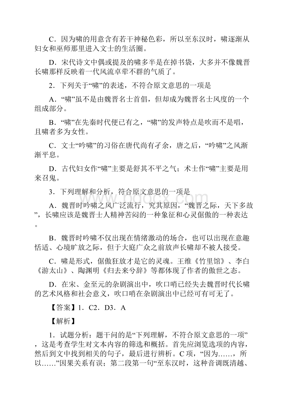 四川省成都市高一语文下学期期中试题.docx_第3页