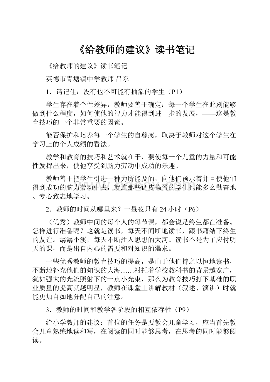 《给教师的建议》读书笔记.docx_第1页