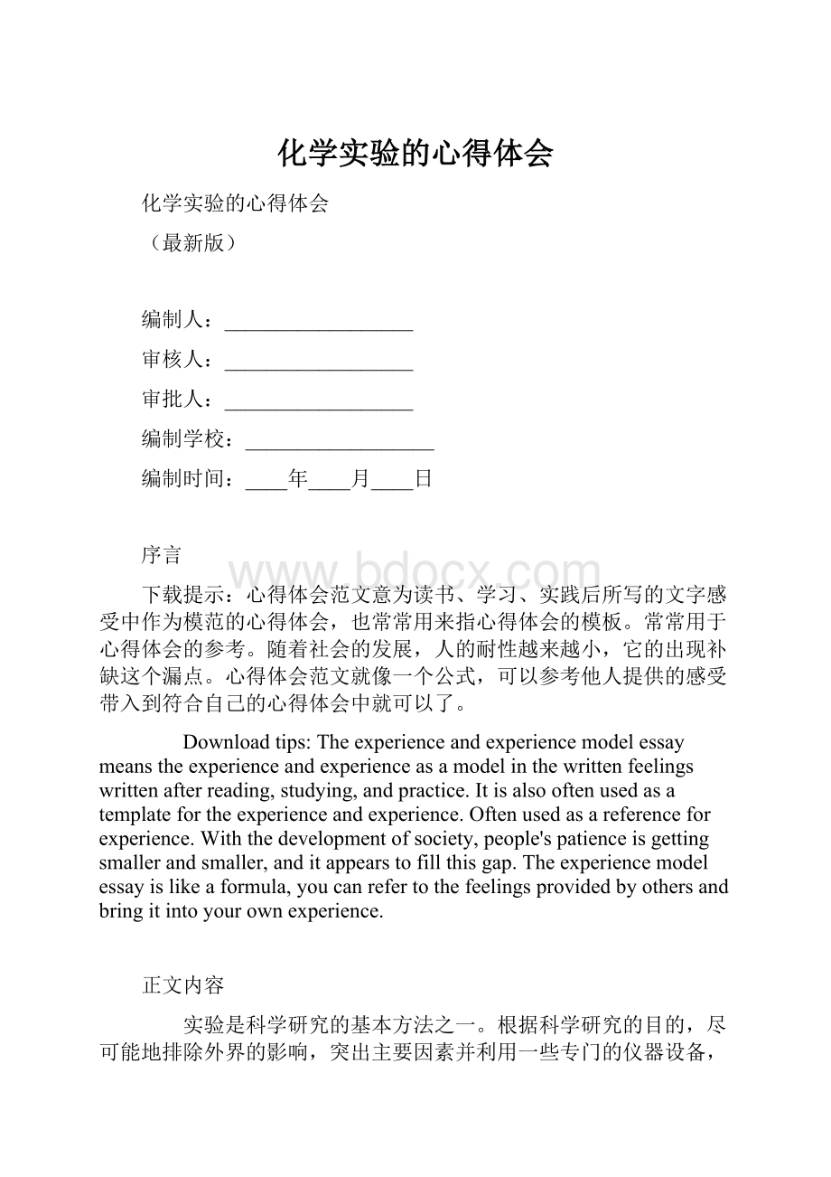 化学实验的心得体会.docx