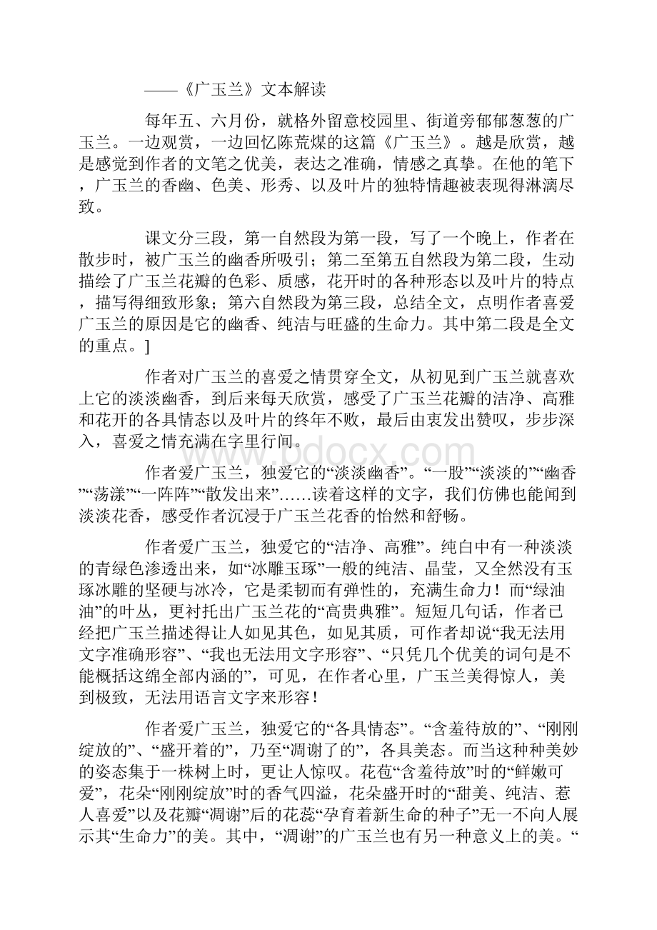 广玉兰教学课件.docx_第2页