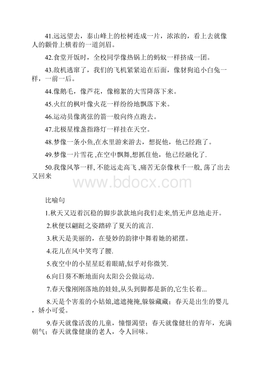 比喻句大全1.docx_第3页