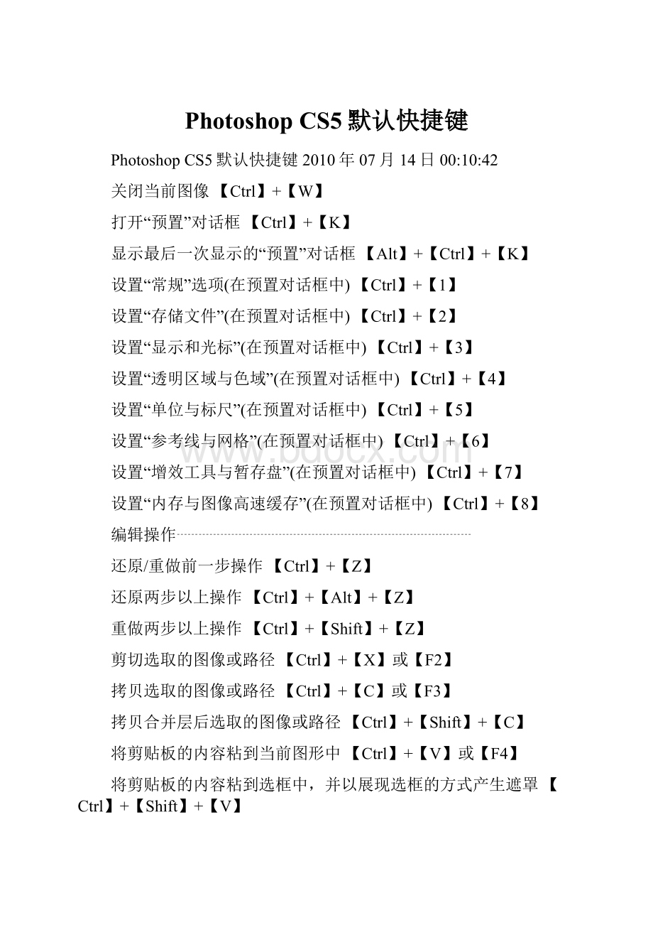 Photoshop CS5默认快捷键.docx_第1页