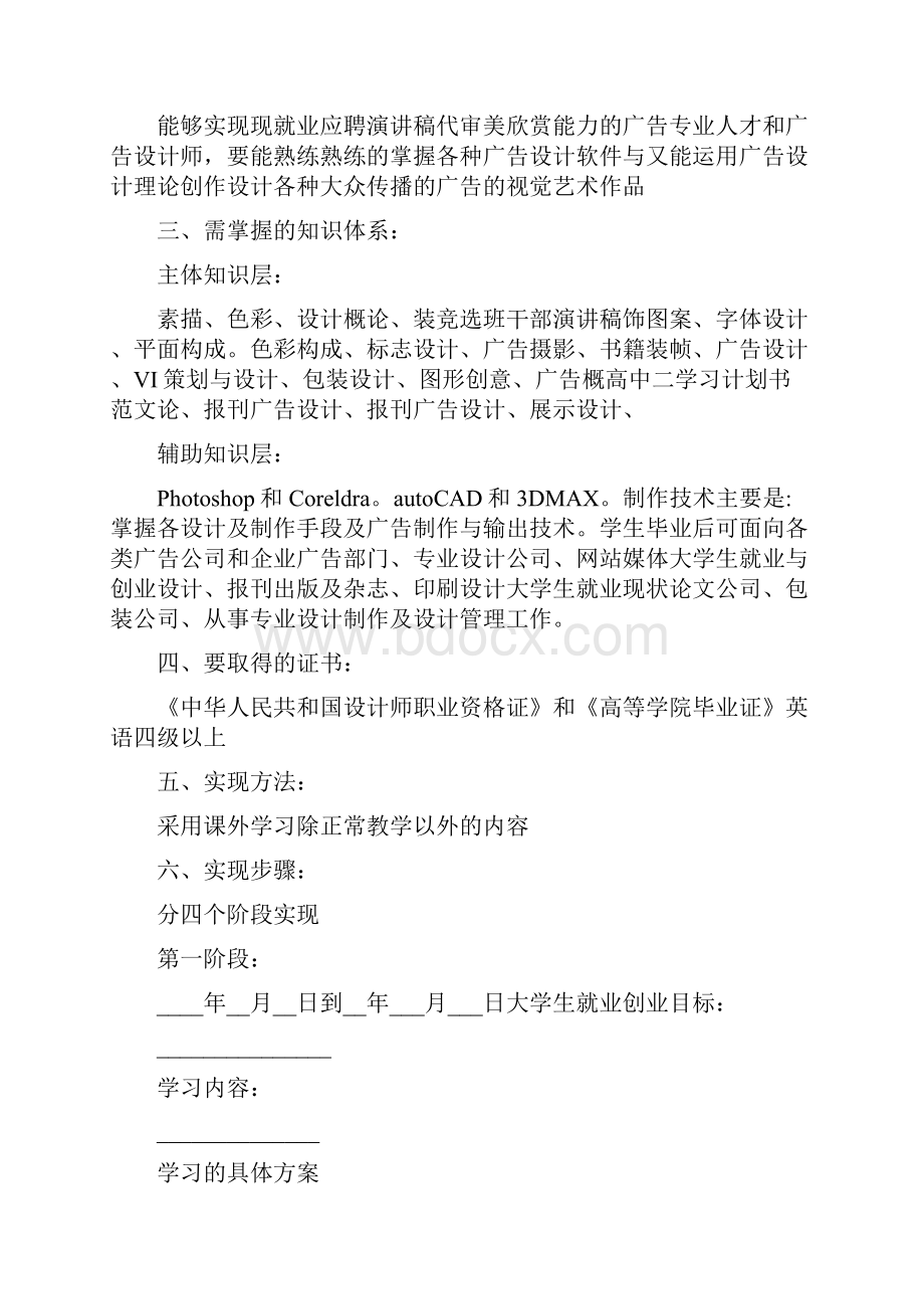 大学生学习计划范文.docx_第3页