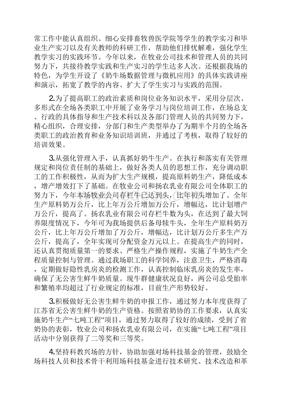 国营农场个人工作总结多篇.docx_第3页