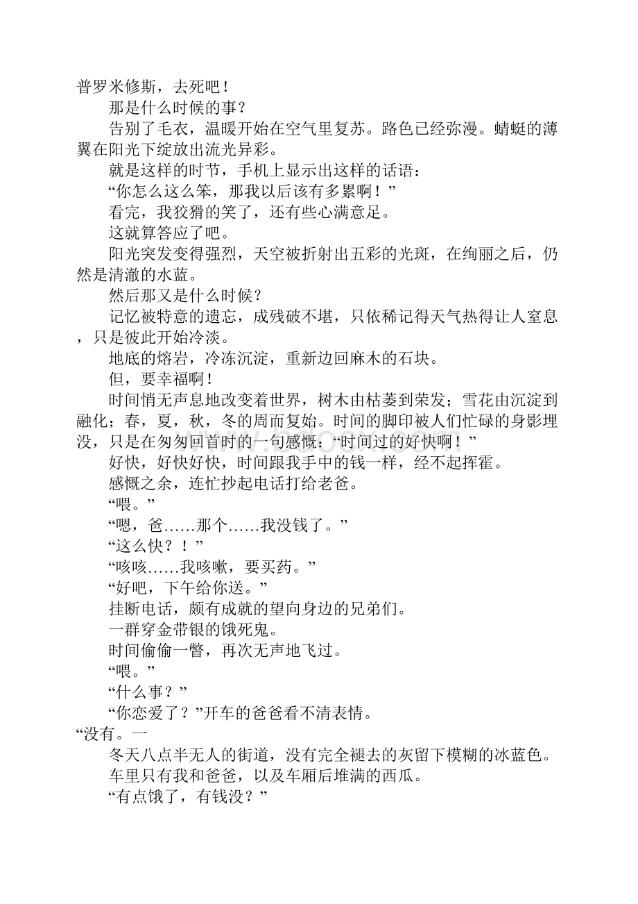 褶皱高三作文.docx_第2页