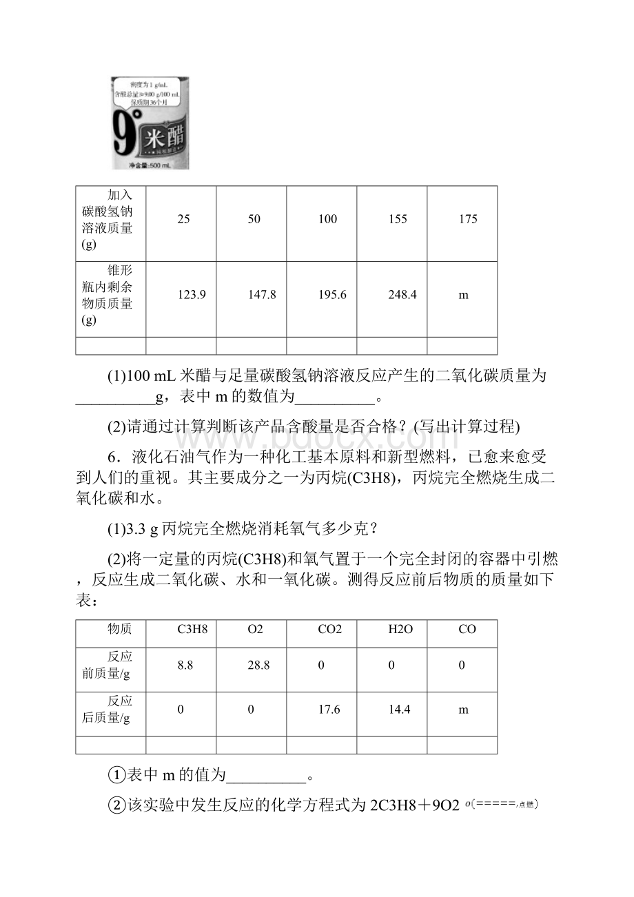 中考化学总复习专题一坐标图像题练习8.docx_第3页