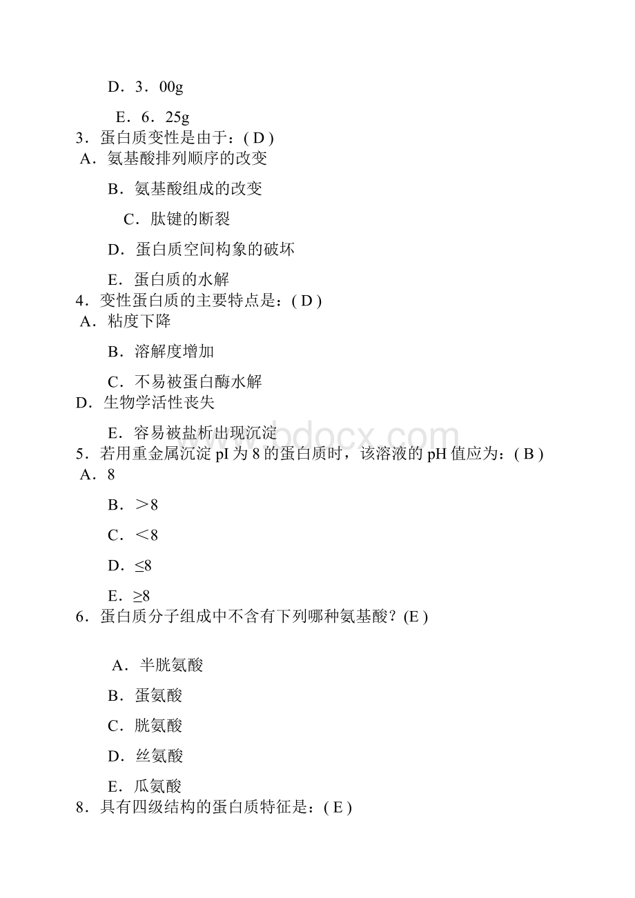 大学生物化学习题答案.docx_第3页