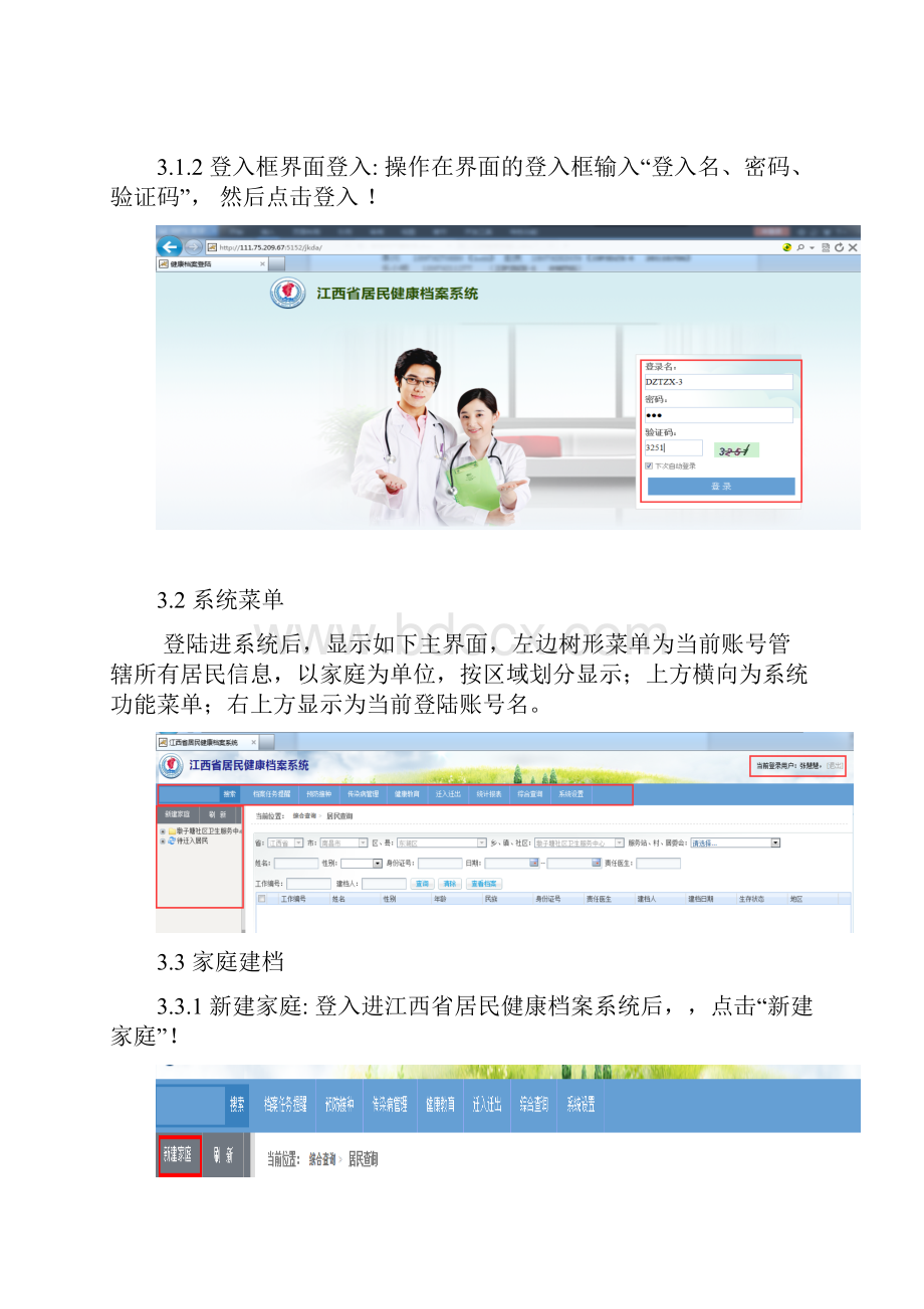 江西省居民健康档案系统.docx_第3页