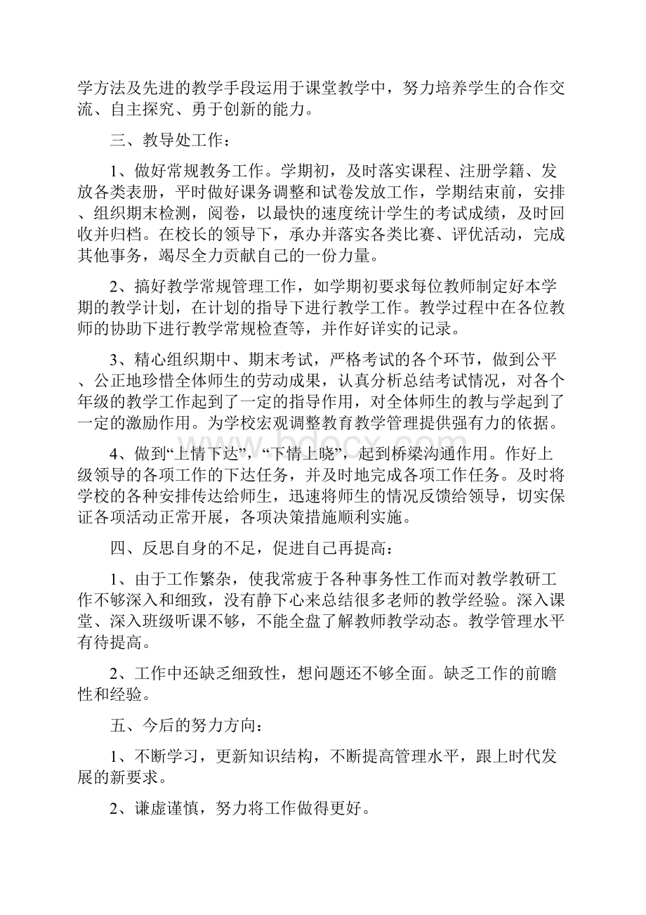 学校中层干部工作总结集萃.docx_第2页