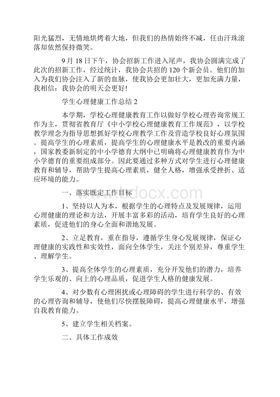 学生心理健康工作总结.docx_第2页