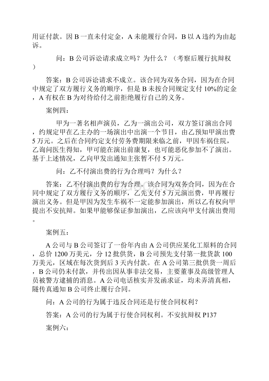 国际商法案例.docx_第2页